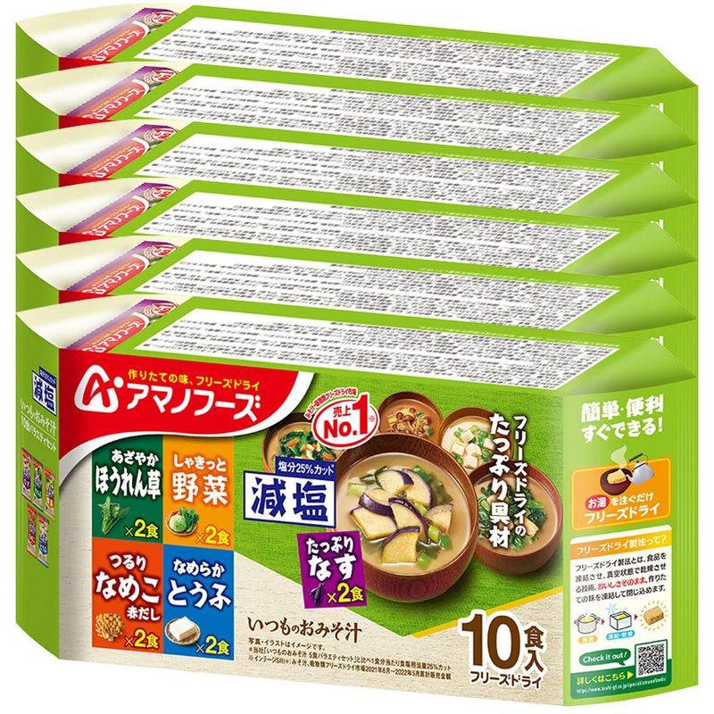 アマノフーズ フリーズドライ 減塩いつものおみそ汁 10食バラエティセット 10食×6袋入