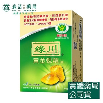 藥局💊長榮生醫 綠川黃金蜆精錠 90錠/瓶