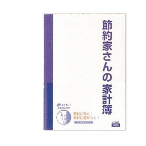 ダイゴー 節約家さんの家計簿 J1047 ブルー ダイゴー 4902041510479（20セット）