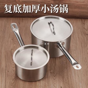 加厚不銹鋼湯鍋復底電磁爐通用單柄商用烘焙西餐醬汁不粘小奶鍋