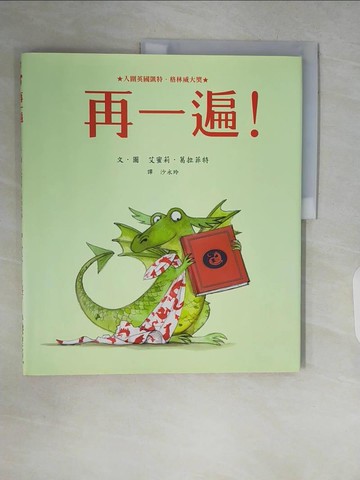 【書寶二手書T8／少年童書_ZP9】再一遍！_艾蜜莉．葛拉菲特