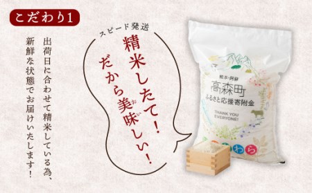 阿蘇だわら (無洗米) 15kg (5kg×3袋) 熊本県 高森町 オリジナル米 6ヶ月定期便