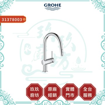 【GROHE】31378003 Minta 鵝頸伸縮龍頭｜無鉛｜鉻色｜花灑出水｜直流水｜抽拉式｜可旋轉｜雙溫水｜003