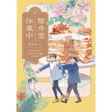 鯨舟堂休業中_Readmoo 讀墨電子書