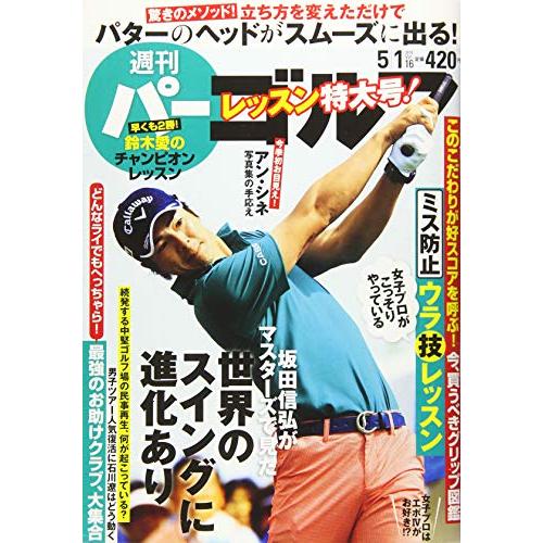 週刊パーゴルフ 2018年 号 [雑誌]