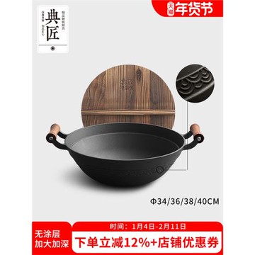 (免運)典匠老式大鐵鍋鑄鐵家用炒鍋36cm無涂層生鐵加深圓底雙耳炒菜鍋