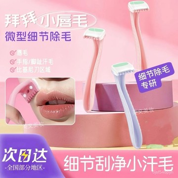 臺灣🚍8H出🉑颳毛刀脣毛刀脣部便捷式颳毛器全身去腿毛修腋下私密陰毛 VJRD