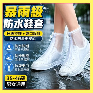 【防潑水防髒】防水鞋套 防雨鞋套 可重複使用鞋套 梅雨季雨具 通勤雨天必備 加厚鞋套 透明鞋套 耐磨鞋套 防滑鞋套