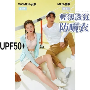 【隔日達】UPF50+A級防曬 冰絲防曬外套 透氣爽感冰絲防曬衣 抗UV外套 防紫外線 防曬外套 SGS認證 男女適用