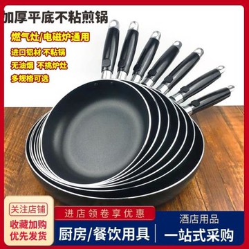 平底煎鍋不粘煎牛排雞蛋烙餅生煎包鍋商用大小號無油煙電磁爐炒鍋