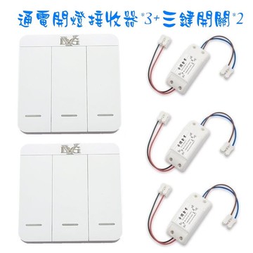 隨意貼遙控器 免佈線燈具附電池 可在2個地方遙控3個電源 3鍵開關遙控 單雙控 總開總關功能 遙控開關