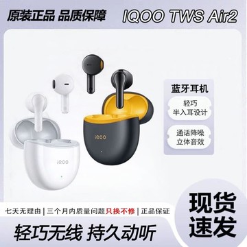 新品上市!!熱門爆品！！iQOO TWS Air2無線 線藍牙耳機半入耳式遊戲音樂運動長續航耳機二手