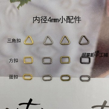 🎀免運臺灣有貨🎀顏掌櫃4mm迷你金屬扣手工diy蛋扣方扣三角扣bjd小布箱包娃衣配件🎀可開票
