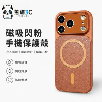 高級大視窗閃粉磁吸保護殼 奢華閃粉漸變防摔殼 適用 蘋果 iPhone 18 17 16 15 14 ProMax手機殼