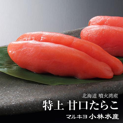 特上品 甘口たらこ 500g（6腹前後）