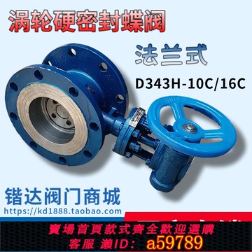 【全網低價 可打統編】D343H-10C/16C鑄鋼硬密封法蘭蝶閥高溫水蒸汽供熱暖氣窯爐閥門4寸