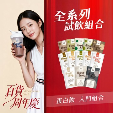 【🎁百貨周年慶🎁】Benefit Body 全系列體驗組 13包   (無盒裝 激能+輕植全口味各1)