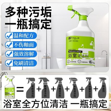 桃園出貨🔥浴室清潔劑浴室玻璃水龍頭馬桶除水垢廁所瓷磚淋浴房強力去污神器