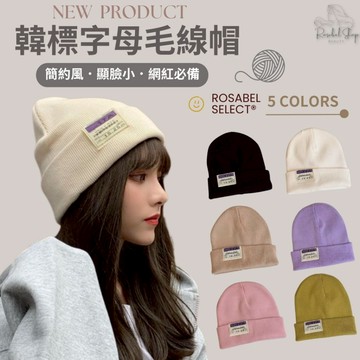 《現貨隔日到貨》🔥韓標字母毛線帽 包頭帽 毛線帽 貼標帽 冷帽 大頭圍毛帽 針織帽 韓國毛線帽 毛帽 保暖帽 字母帽