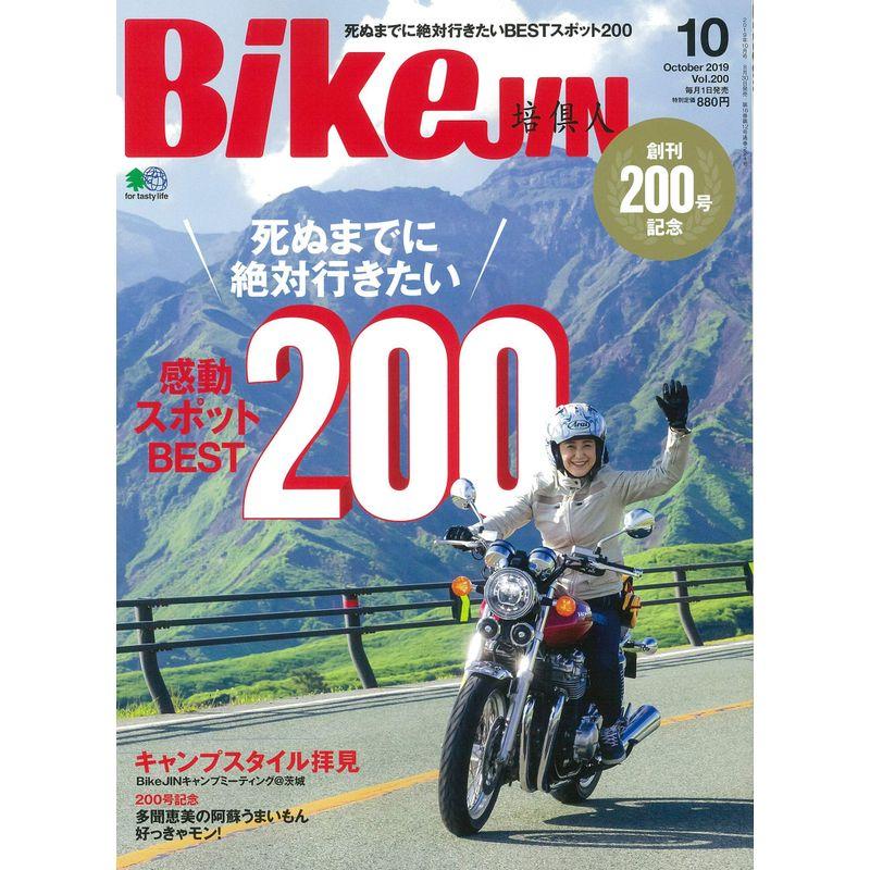 BikeJIN 培倶人(バイクジン) 2019年10月号