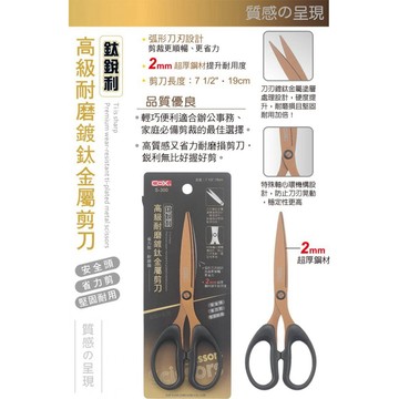 【阿翔小舖】『COX』三燕 高級鍍鈦金屬耐磨剪刀 S-300 單支