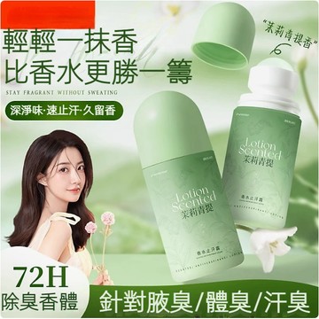 【養正堂】 【台灣出貨】琪瑟香水止汗露｜長效抑汗清爽淨味｜腋下專用溫和配方｜持久留香告別異味｜男女通用日常運動適用