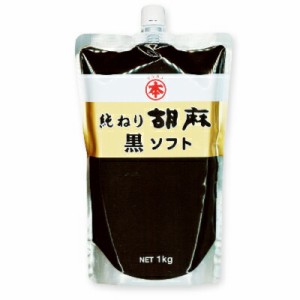 マルホン 純ねり胡麻 （黒）ソフト パウチ 1kg ［竹本油脂］