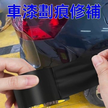 【UPTON】汽車掉漆鐵皮生鏽車衣修補神器外殼漆修復破鏽洞劃痕遮蔽防水膠貼.❤