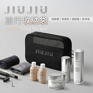 JIUJIU 親親旅行收納袋(黑色)大款(1入)【小三美日】 DS030097 洗漱包 化妝包 出遊