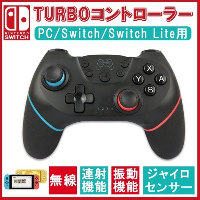 Nintendo Switch Proコントローラー プロコン交換 振動 ゲーム スイッチ コントローラー Pc対応 ワイヤレス ジャイロセンサー Turbo機能 Lite対応 通販 Lineポイント最大get Lineショッピング