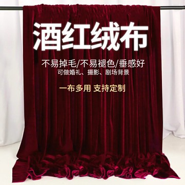 金絲絨面料背景布吸光布專業拍攝紅色絨布料拍照直播不反光揭幕布