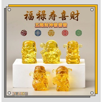 ⭐台灣現貨24小時出貨⭐福祿壽喜財五入組 水晶擺件 五路財神公仔 琉璃五路財神 風水擺件 自用送禮兩相宜