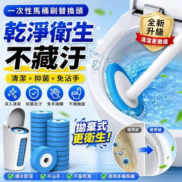拋棄式馬桶刷 可泡式馬桶刷  不沾手馬桶刷 替換刷頭 無死角去污家用可拋馬桶刷 壁掛馬桶刷 清潔刷 浴室清潔刷 浴室刷