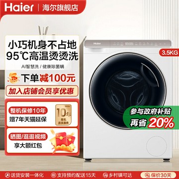 【台灣公司 可開發票】海爾3.5KG小型滾筒洗衣機全自動家用95℃高溫煮洗迷你兒童嬰兒80C