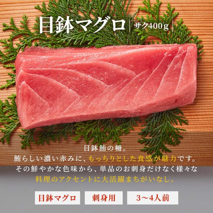 マグロ 刺身 目鉢マグロ 柵 サク 400g 3~4人前相当 刺身用 お取り寄せ 冷凍鮪