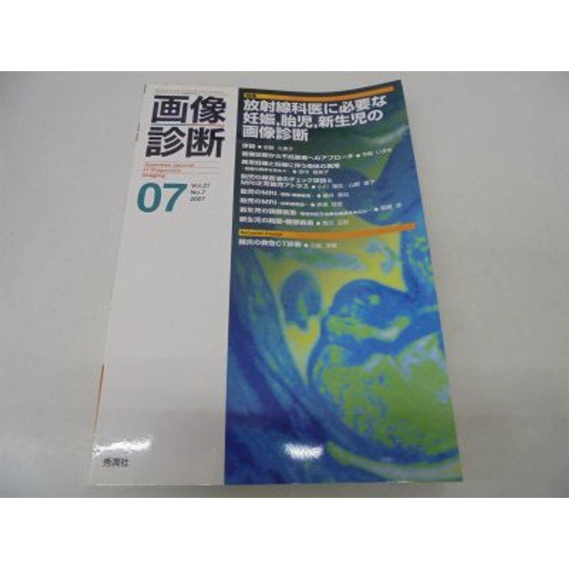 画像診断 07年7月号 27ー7