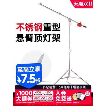 攝影不銹鋼懸臂頂燈架專業影室閃光燈支架橫桿可伸縮重型三腳架子