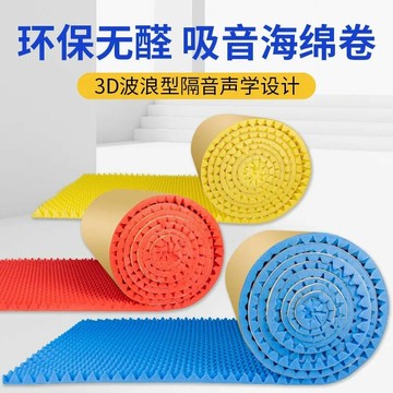 隔音棉 隔熱棉 免運 開立發票 隔音雞蛋棉錄音棚排練室酒吧臥室直播墻體環保降噪減震自粘吸音棉