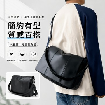 日系簡約皮感側背包 輕便大容量防潑水防刮耐磨可調肩帶單肩包 上班外出旅行休閒穿搭斜挎包 包包 單肩包 側背包 斜挎包