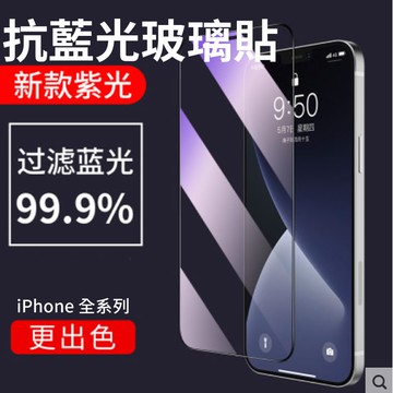 【藍光滿版】 iPhone 13/12/11/8/7 全系列保護眼睛抗藍光全版9H鋼化玻璃防爆保護貼