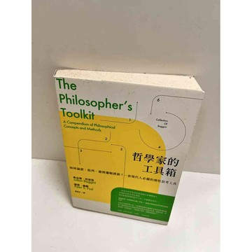 【雷根360免運】【送贈品】哲學家的工具箱 #7成新  #九成新【P-K1391】