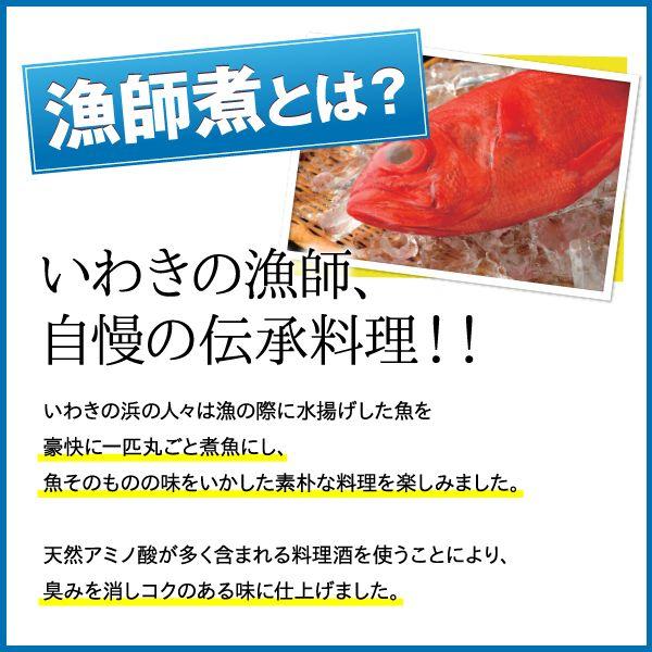 金目鯛の漁師煮詰合せ　お中元 贈答品 ギフト 福島 送料込