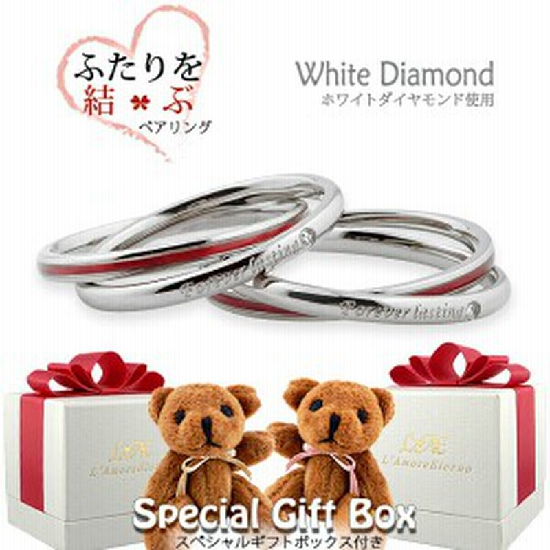 ペアリング 2本セット ステンレス 金属アレルギー 刻印無料 ふたりを結ぶ糸 ダイヤモンド 縁結び 運命 指輪 ペア 2連リング レッドライン  LINEショッピング
