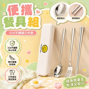 隔日達⚡台灣現貨⚡便攜餐具 304不鏽鋼 湯匙 筷子 叉子 鏡面拋光 可愛輕巧 隨身餐具 上班族必備 不鏽鋼餐具套組