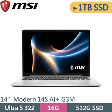 微星 Modern 14S AI+ G3MG-026TW-SP1 銀(Ultra 5 322/16G/1TB SSD/W11/14)特仕筆電