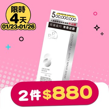 BB外泌體奇蹟修護安瓶精華10ml