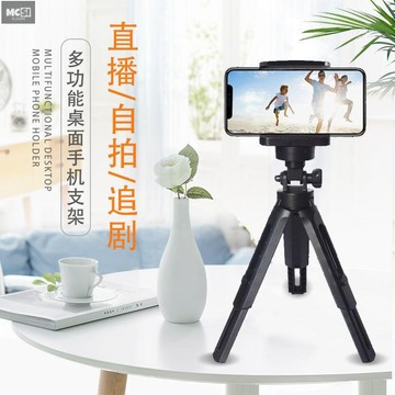 【Mcsi工坊】🔥 手機桌面支架 多角度調節 支架 桌面伸縮支架 懶人支架 手機支架 手機架 360°旋轉角度 穩固