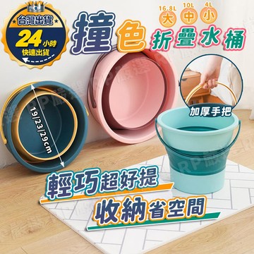 【台灣出貨+發票】🔥 折疊水桶 伸縮水桶 露營水桶 摺疊水桶 攜帶水桶 泡腳桶 洗車水桶 旅行水桶 外出水桶