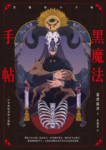 【電子書】黑魔法手帖