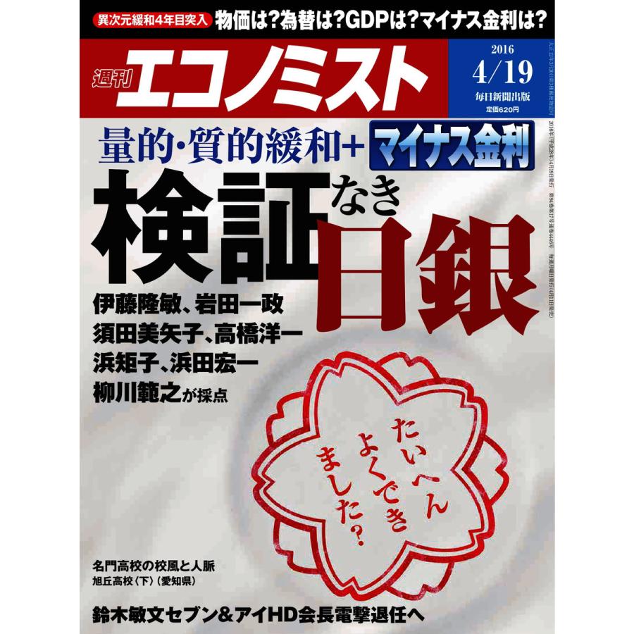 エコノミスト 2016年4月19日号 電子書籍版   エコノミスト編集部